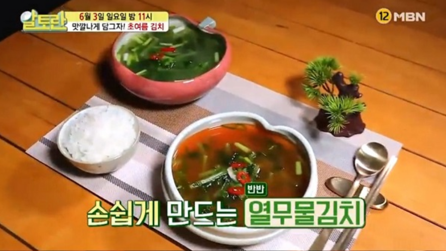 열무 물김치 담그는법 알토란