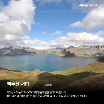 백두산 여행 적기 천지 보는 방법 날씨_21