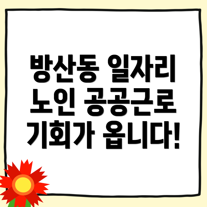 노인일자리
