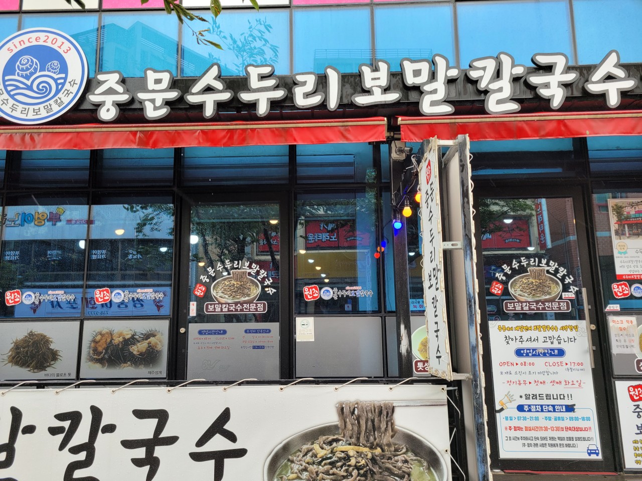 수두리보말칼국수 서귀포 중문 맛집 제주 로컬 맛집