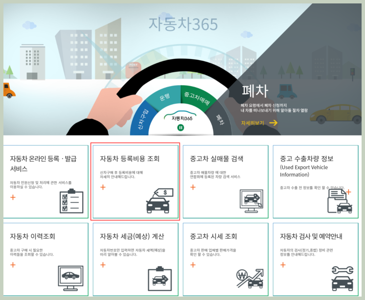 자동차 취등록세