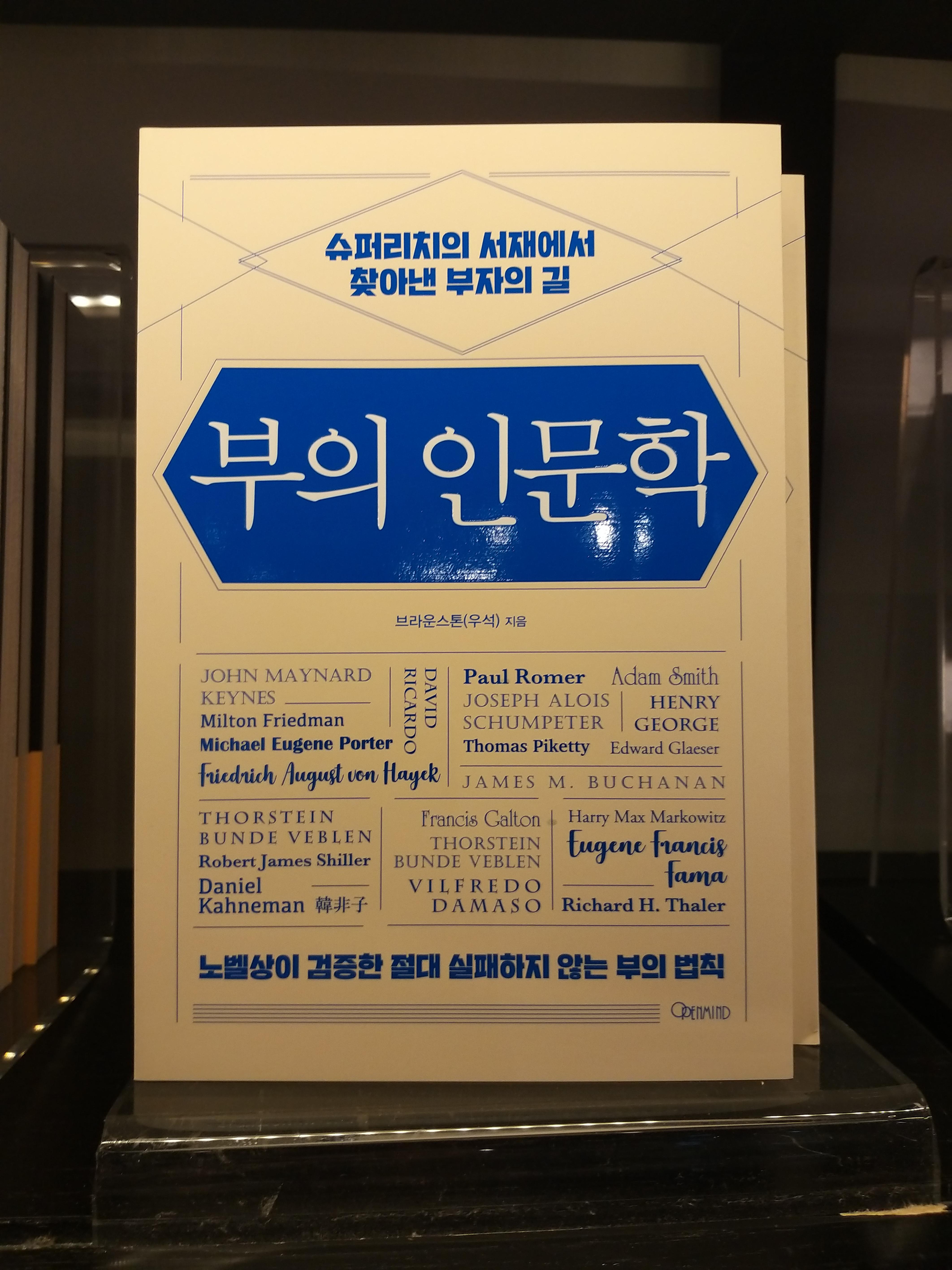  주식 / 재테크  부의인문학.. 부의시작..
