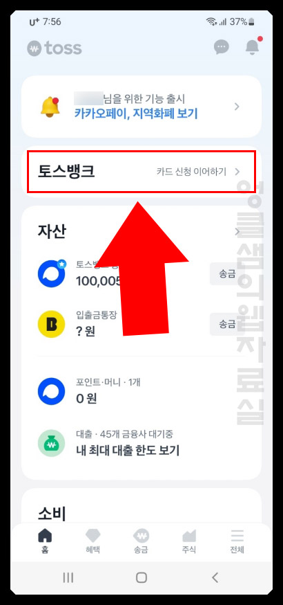 토스뱅크