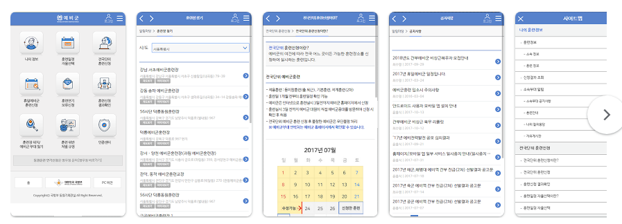 예비군 앱, 예산군 예비군 훈련 및 정보 확인 필수 앱