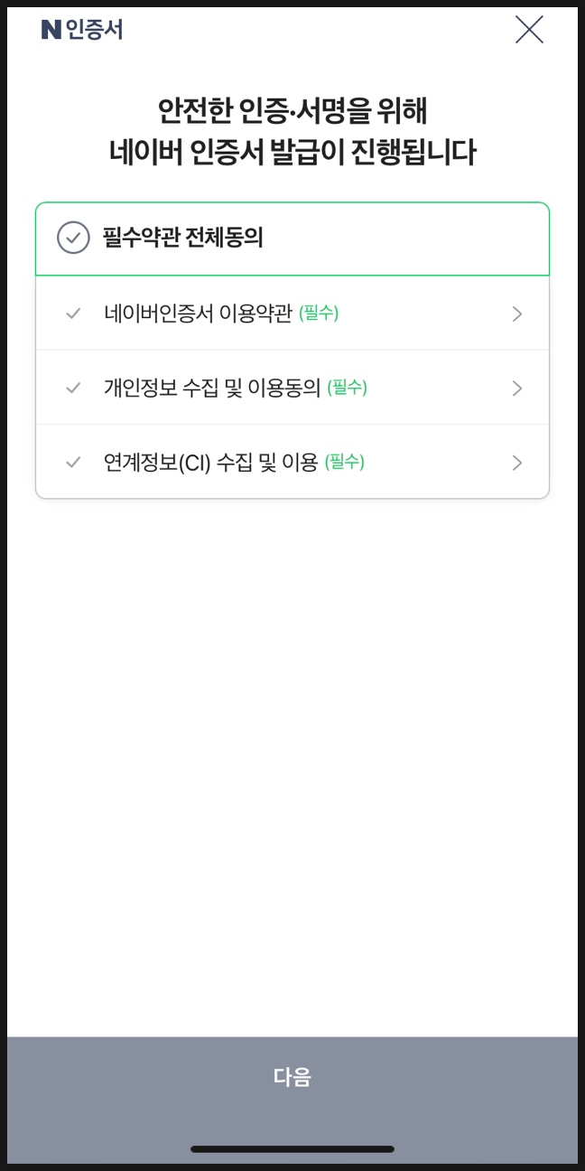 금융인증서와 차이정리 네이버 공동인증서 발급과