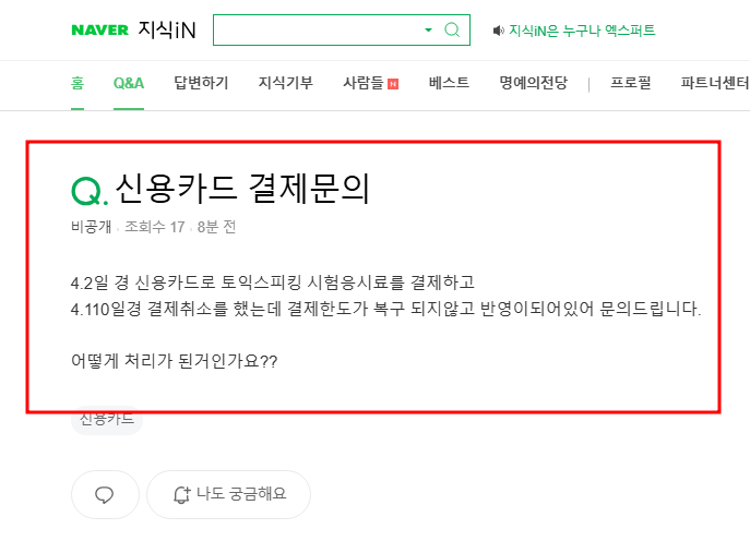 신용카드 한도 복구 지식인 질문