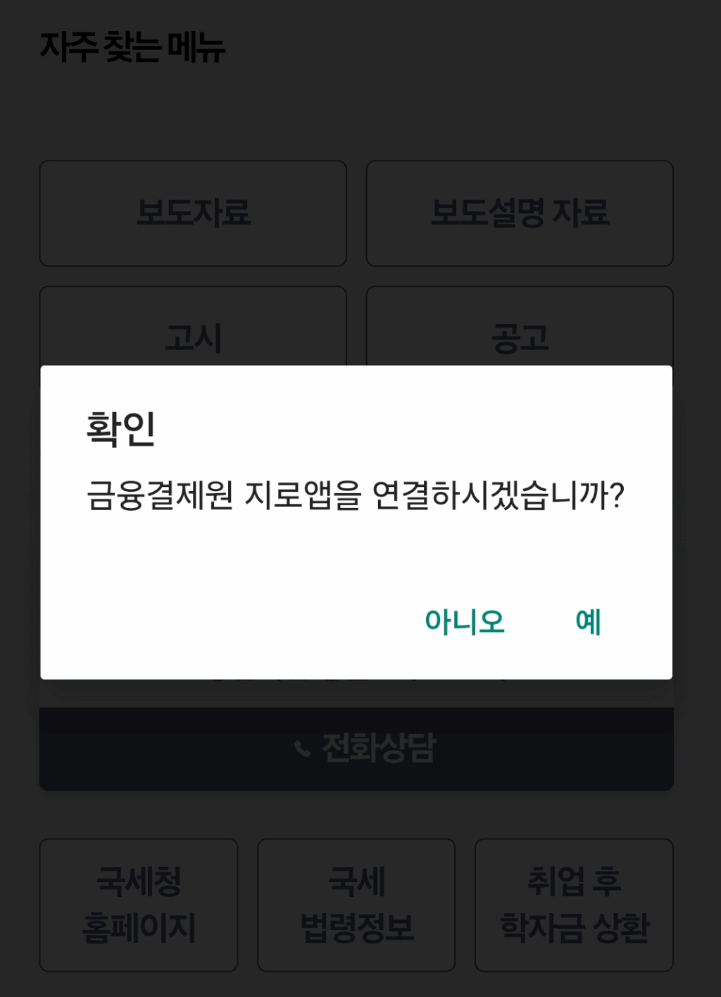 지로앱으로 이동