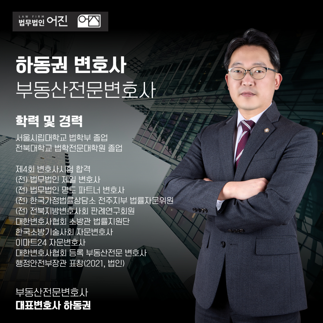 하동권변호사