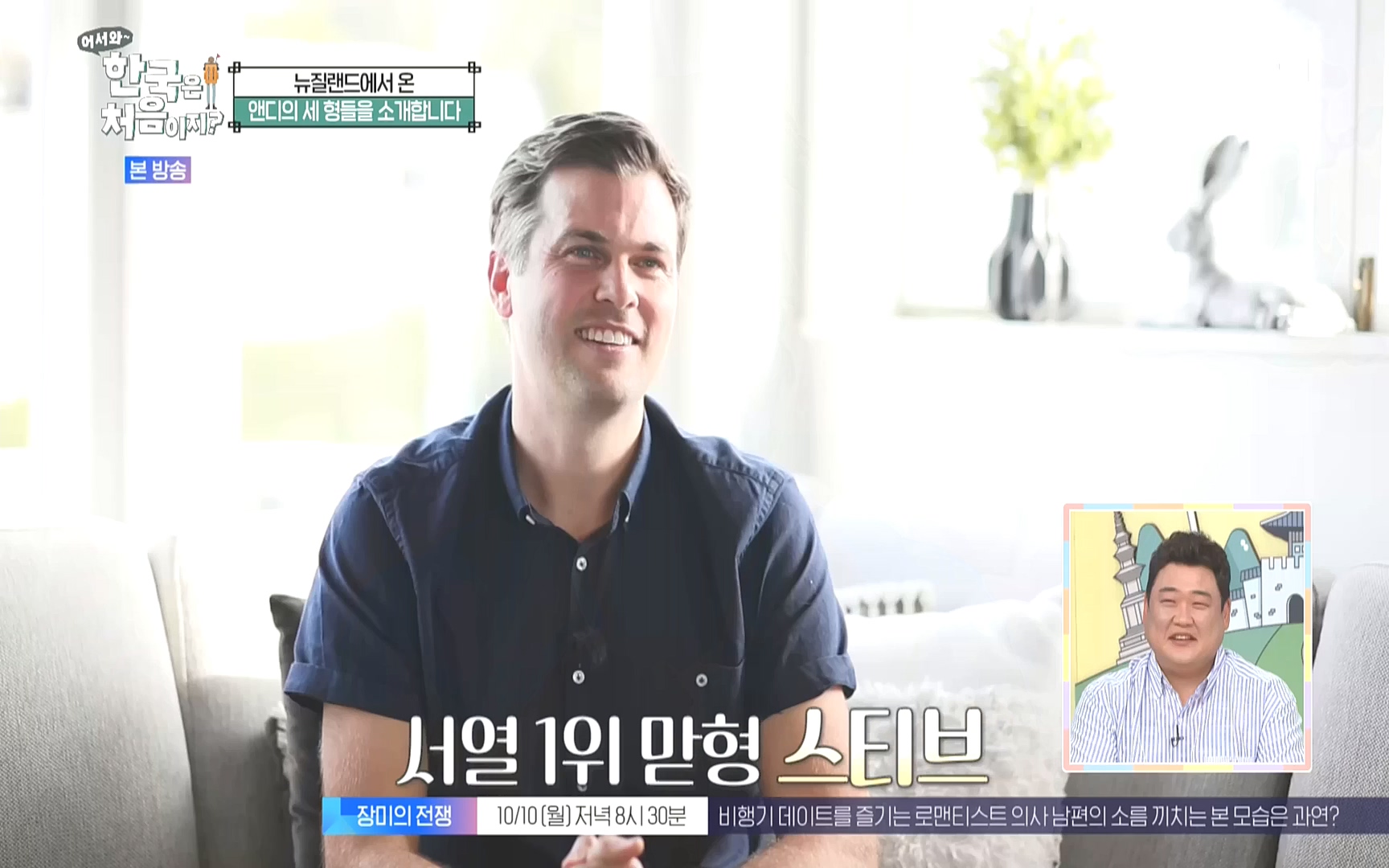 어서와 한국은 처음이지.E231.221006p.WANNA.mp4_20221007_213147.307.jpg