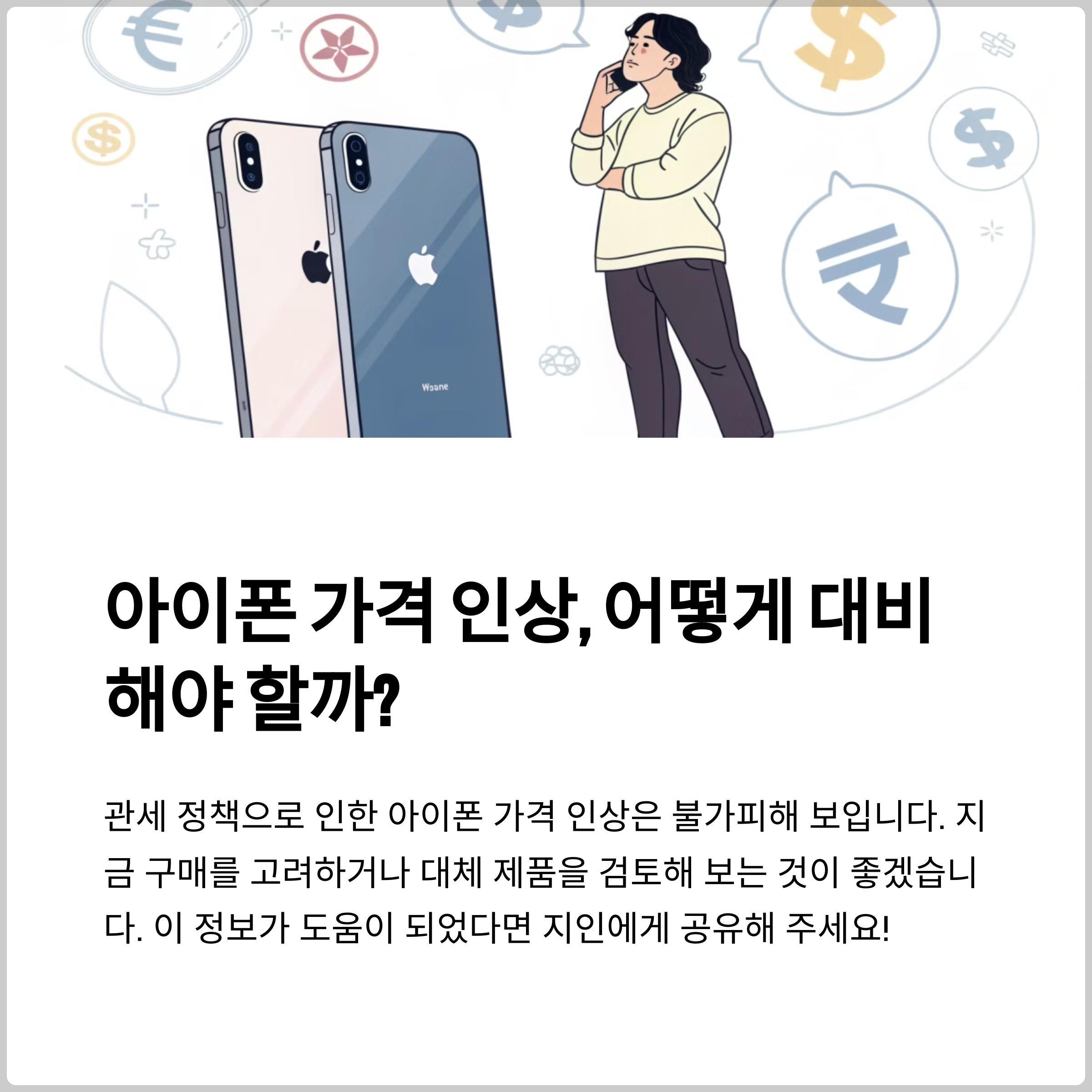 애플 아이폰, 관세로 또 가격 인상? 언제까지 오를까? 관련 이미지