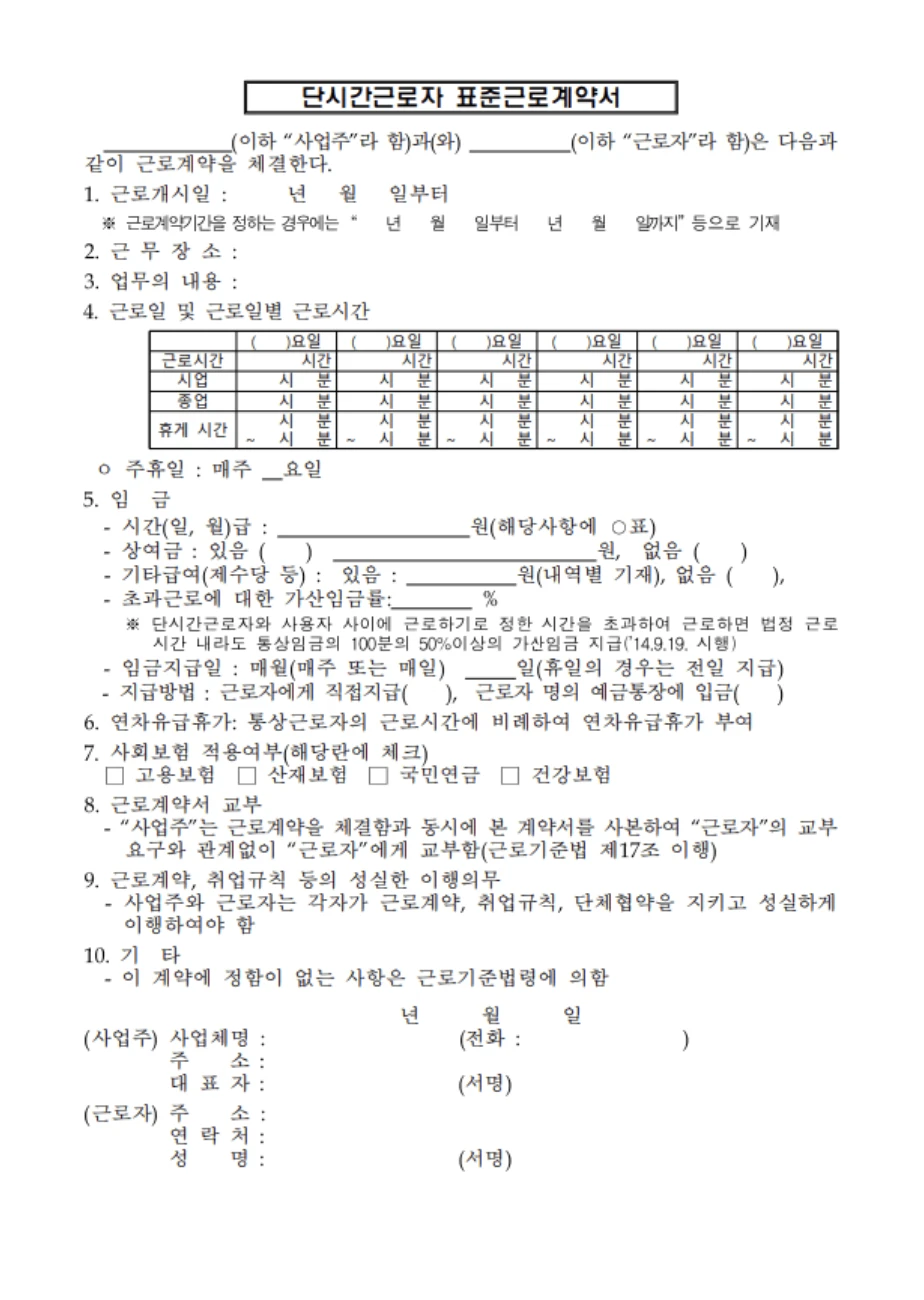 근로계약서 양식