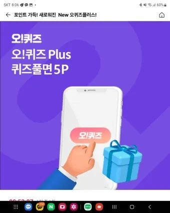 ok캐쉬백 오퀴즈 1월 13일 정답 참여 방법_9