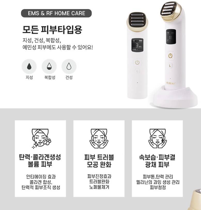 벨로큐어 LED 고주파마사지기 효능 &amp; 효과