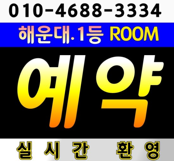  해운대고구려 예약담당