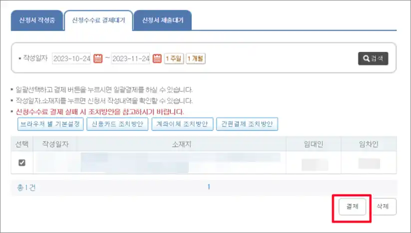 임대차계약서 확정일자 받는법