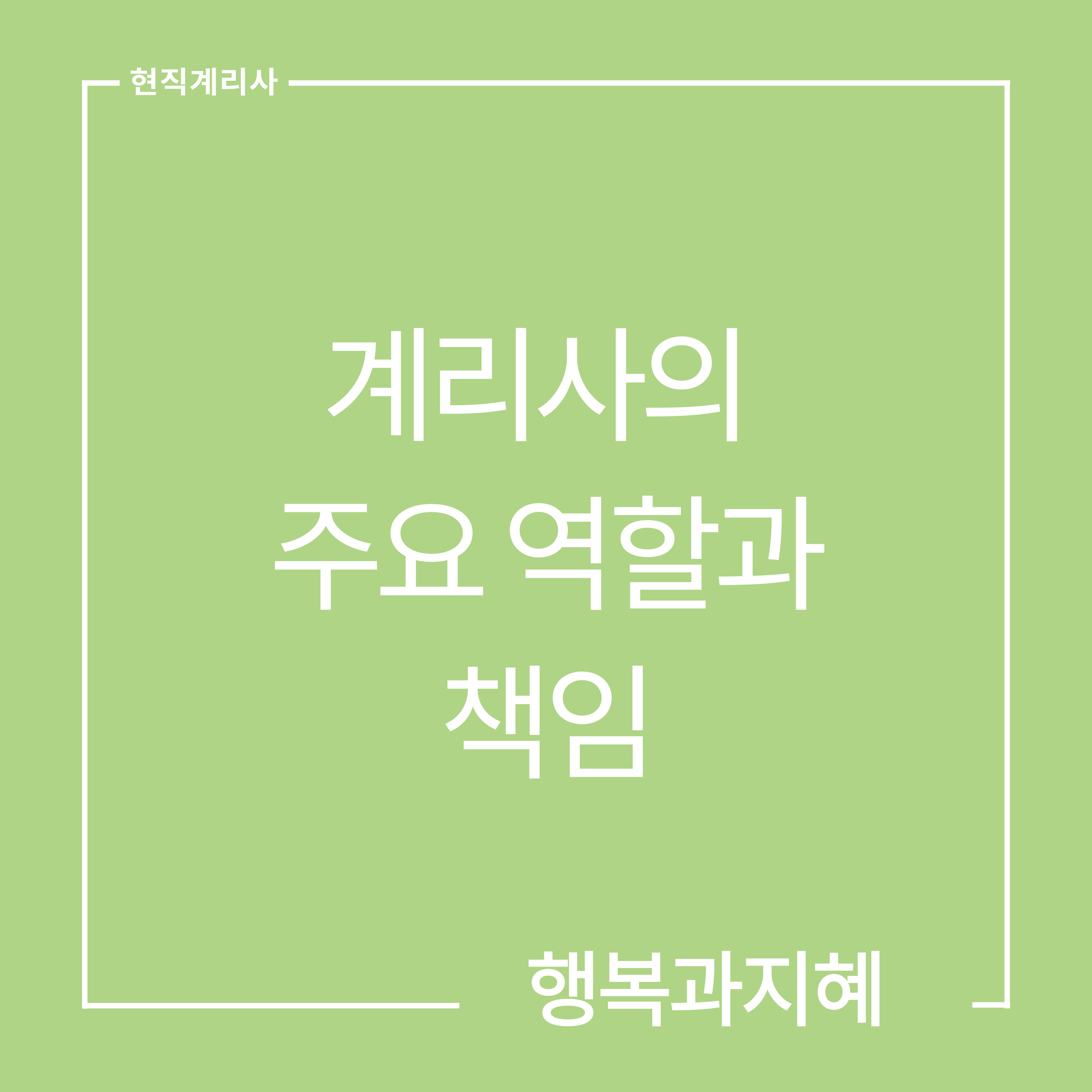 계리사의 주요 역할과 책임