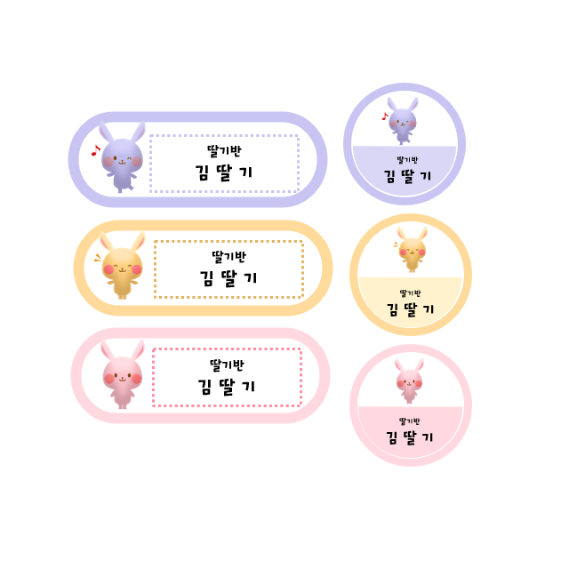  귀여운 토끼 이름표