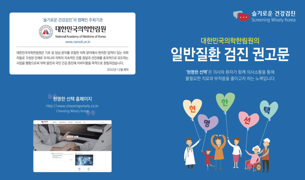 건강검진ㅣ유료검사 오히려 독?