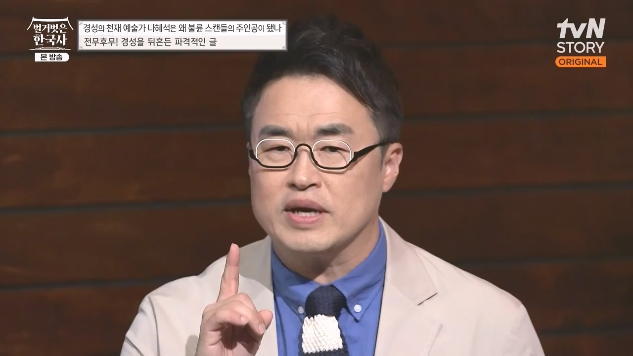 벌거벗은 한국사.E49.230330p-NEXT.mp4_20230825_220008.862.jpg