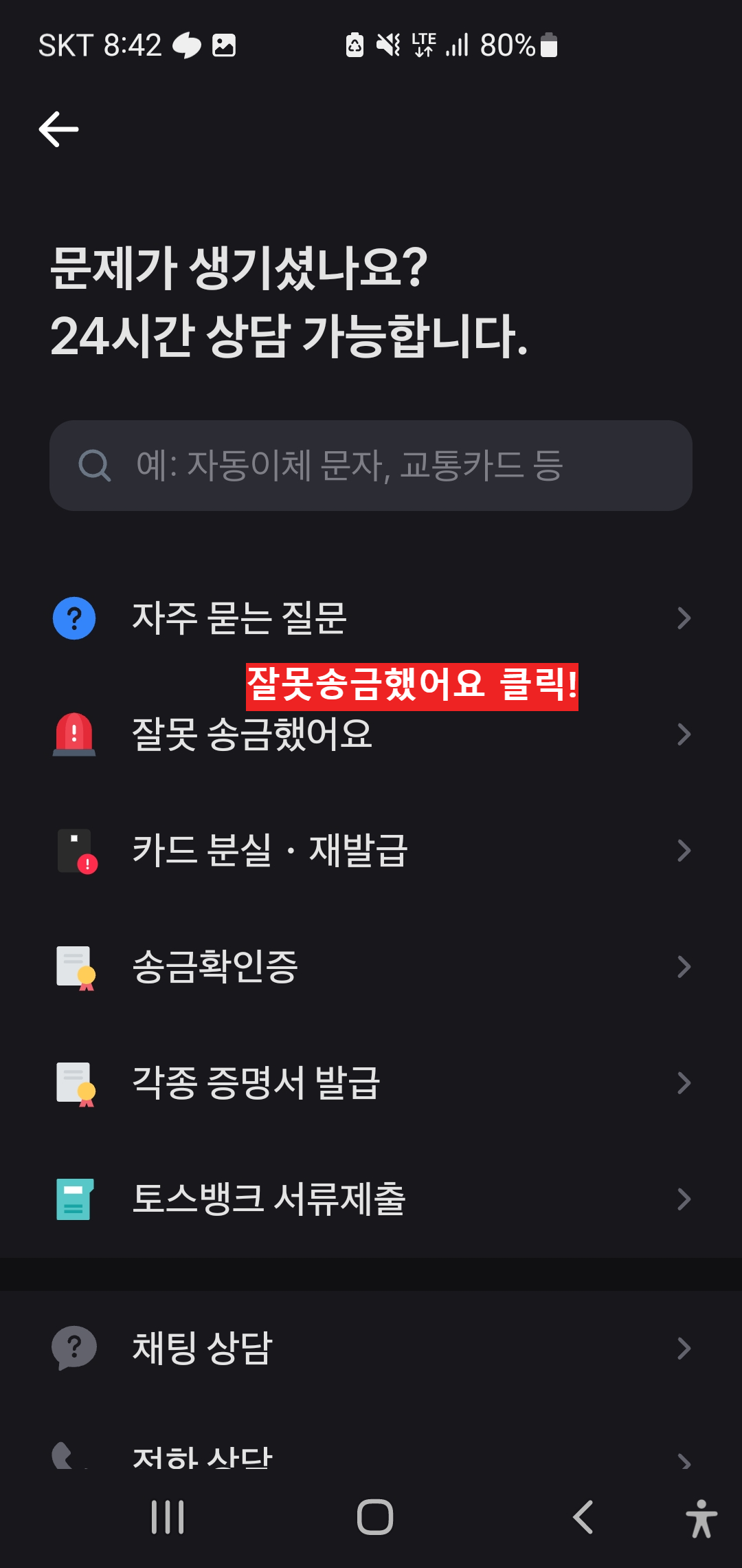 토스안심보장제 신청방법 화면