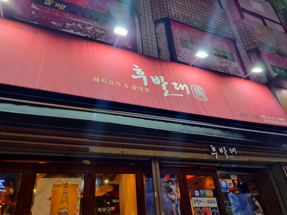 고기집 대표 사진