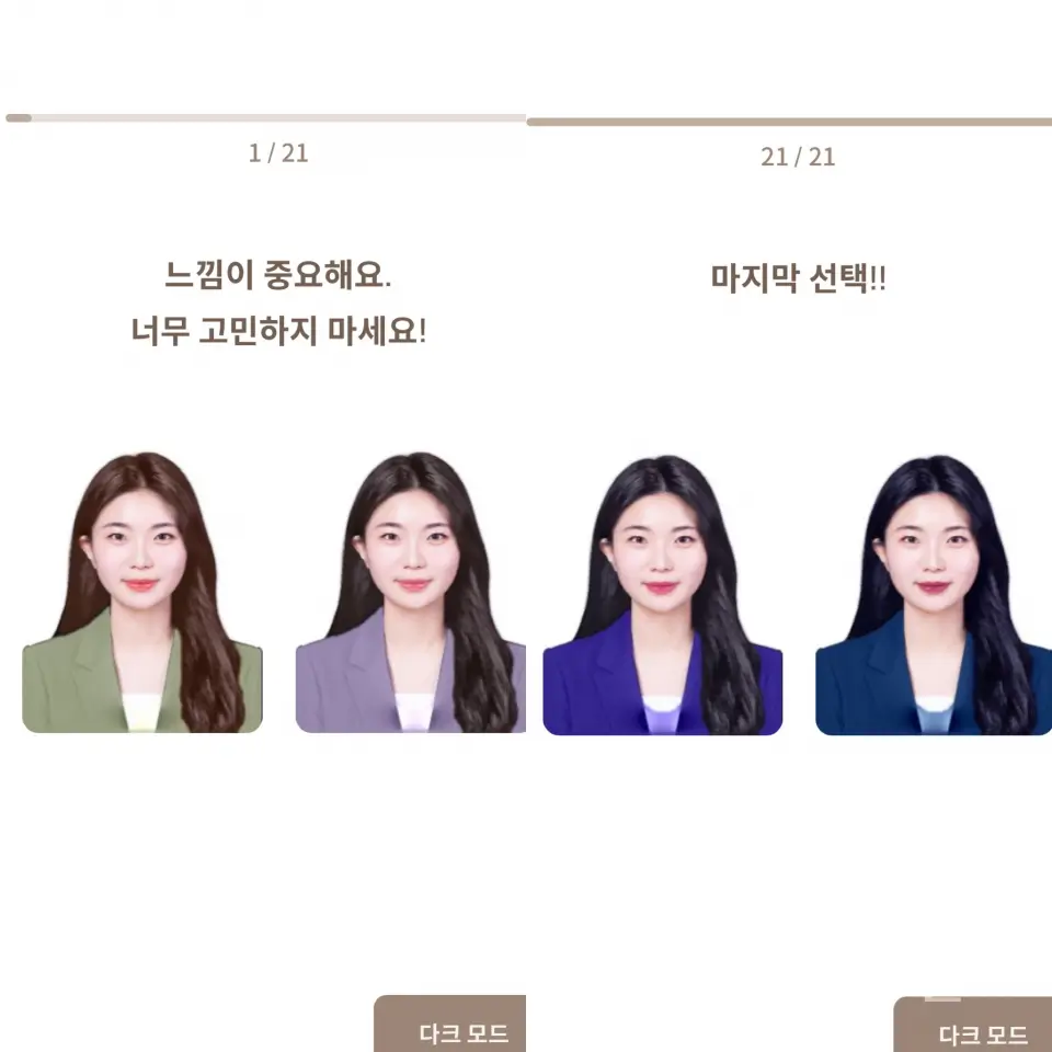 여성 AI 퍼스널 컬러 염색