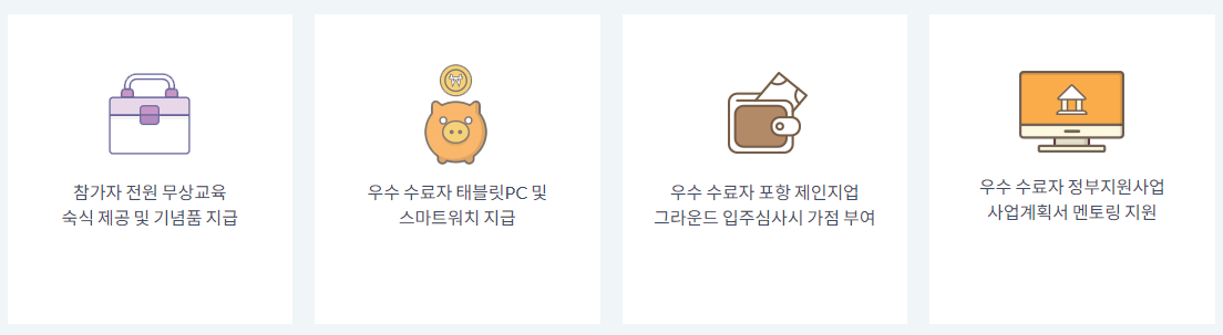 포스코 창업 인큐베이팅 스쿨 4차 모집