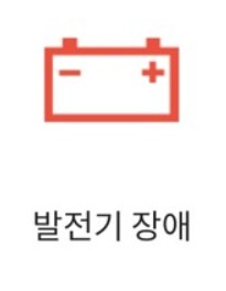 차량경고등 종류 표시