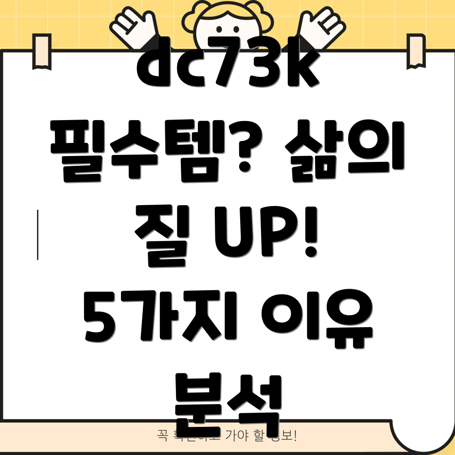 dc73k없이는살아남을수없었을5가지이유삶의질을높여주는필수템분석