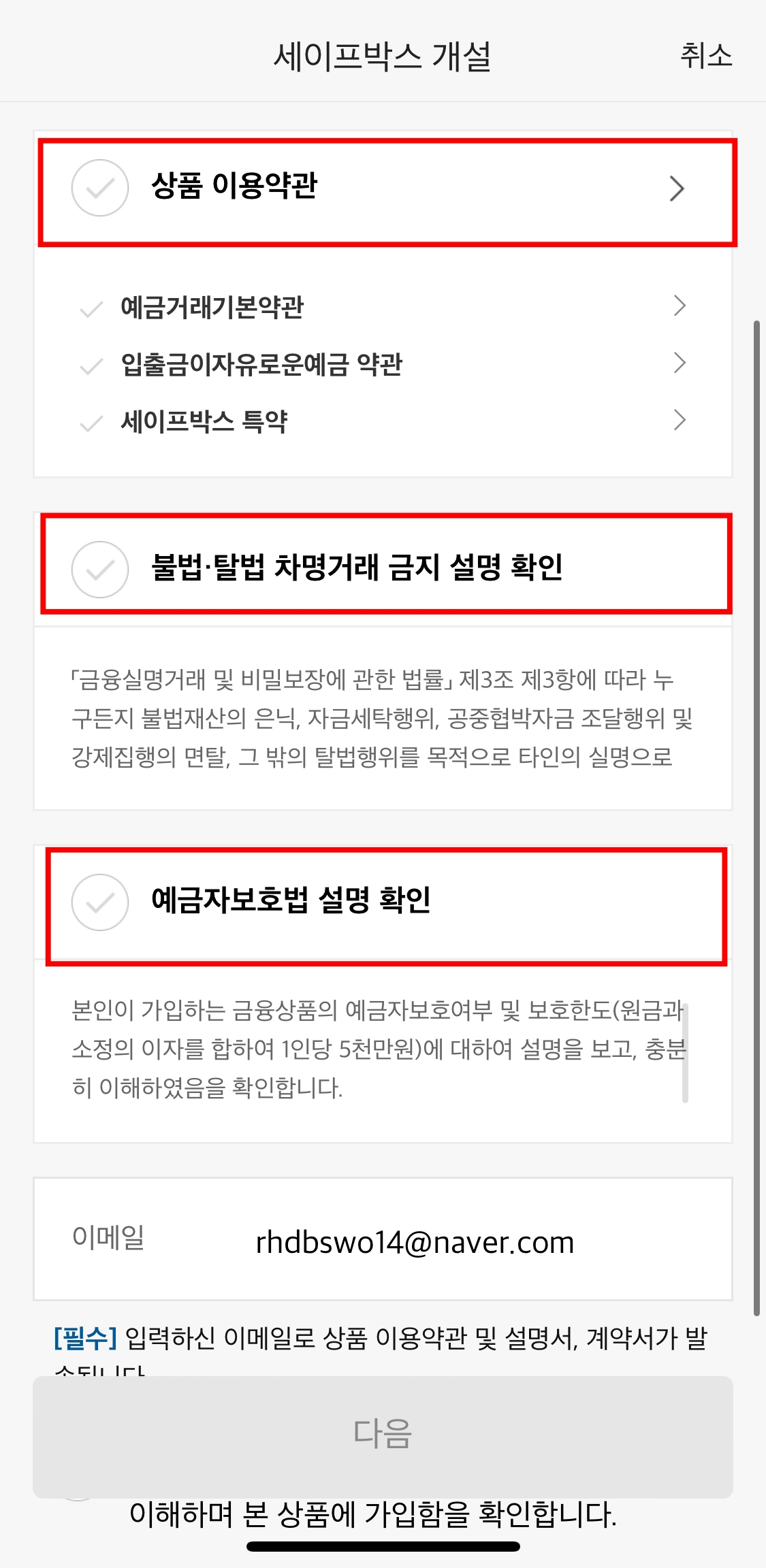카카오뱅크-세이프박스-개설-화면