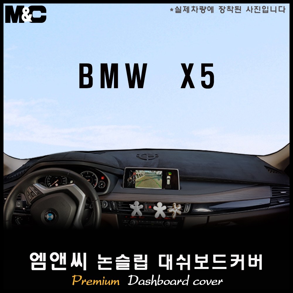  bmw x5 대쉬보드커버 추천 BEST TOP 15 난반사 차단, 실내온도 유지