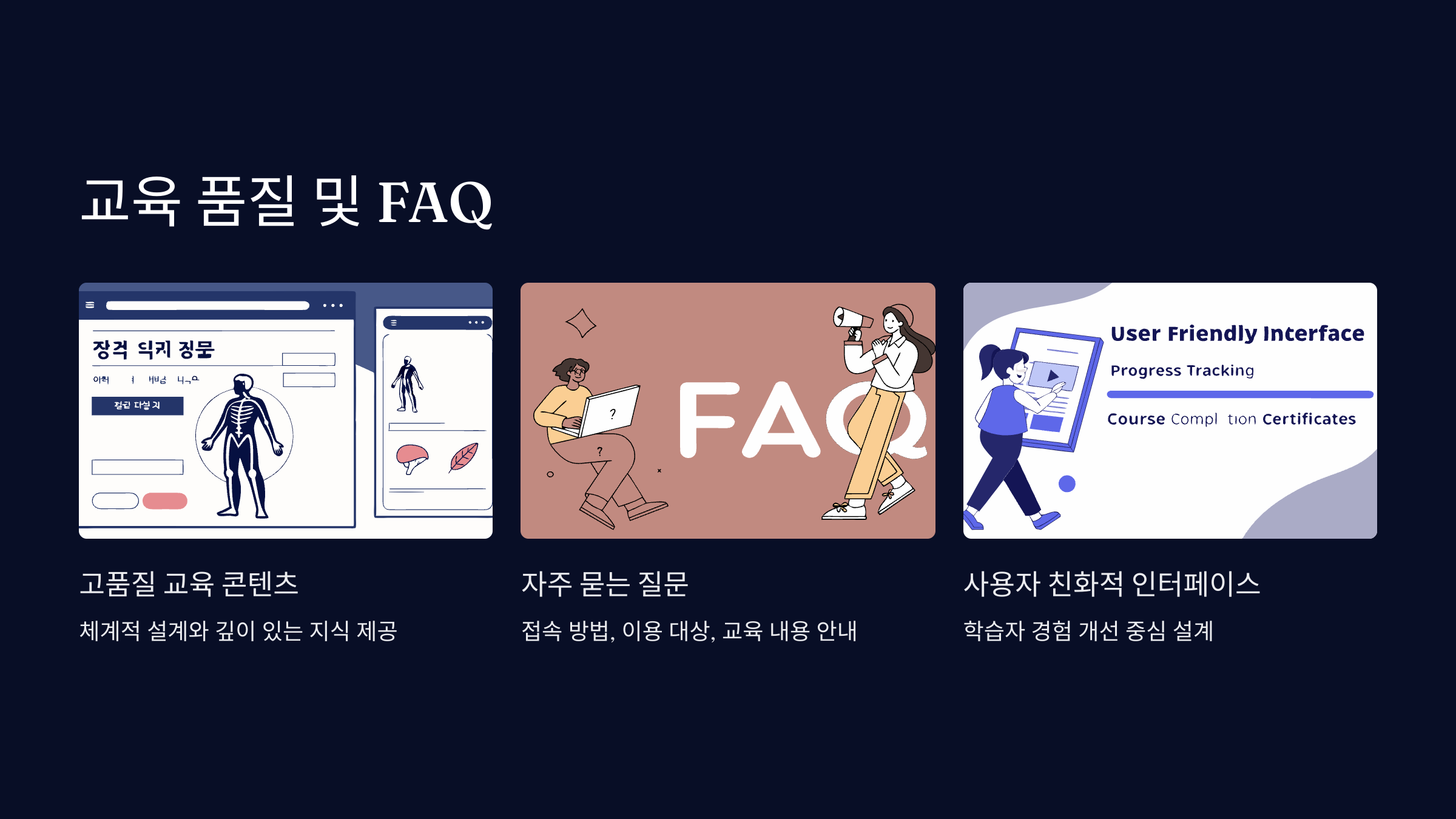 교육-품질