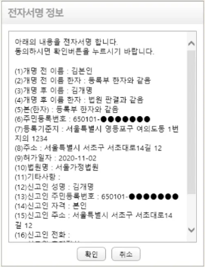 대법원 전자가족관계등록시스템