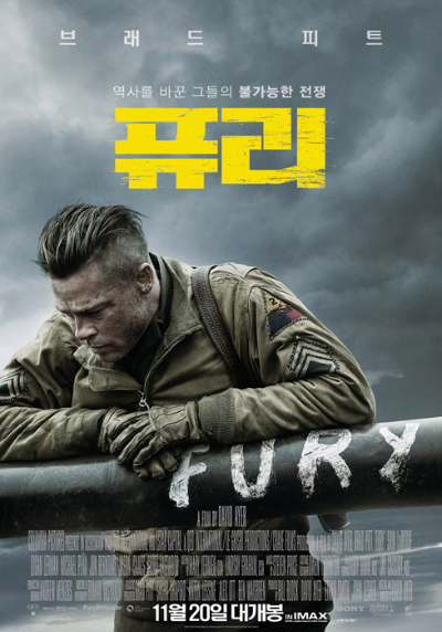 알트태그-영화 퓨리의 포스터&#44; 주인공이 탱크에 기대서 있다.