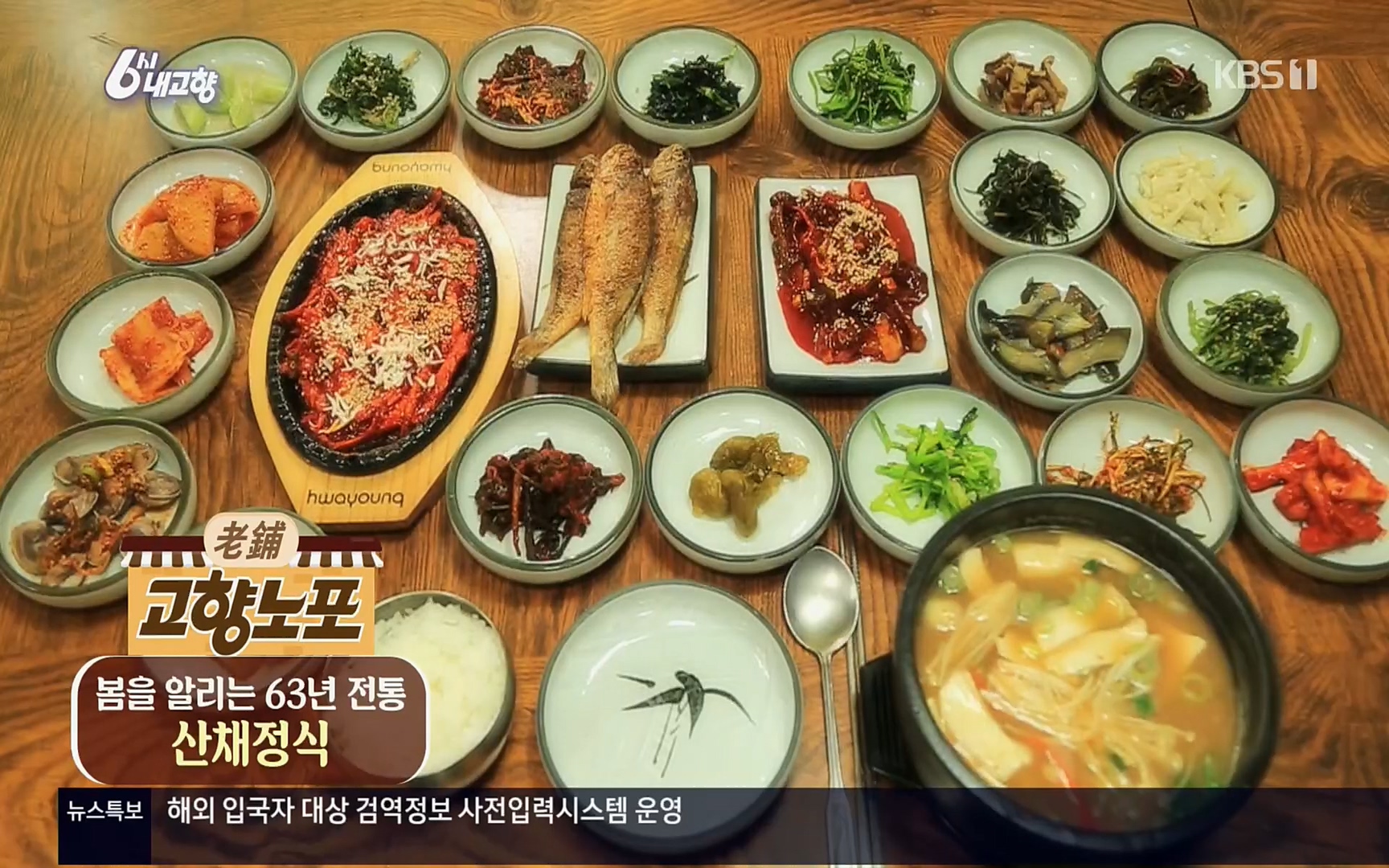 6시 내고향.E7494.220322p.H264-F1RST.mp4_20220326_180033.593.jpg