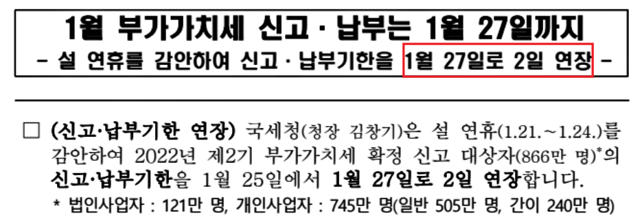 간이과세자부가가치세신고기한