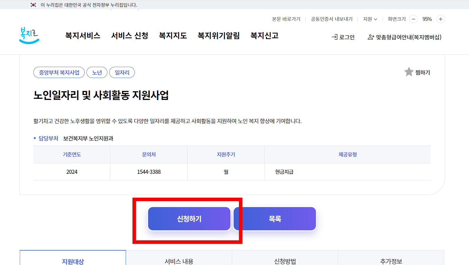 노인일자리 신청방법 신청자격 노인일자리여기