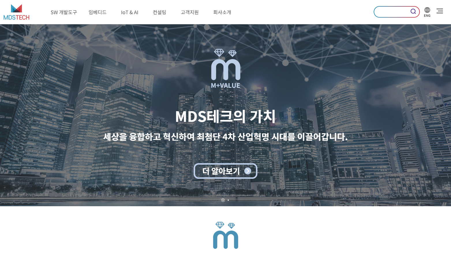 MDS테크 홈페이지