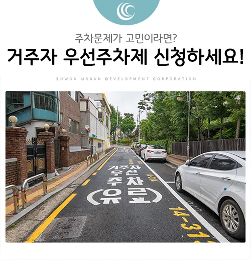 거주자 우선주차 신청 바로가기 종로구 강남구 도봉구_2