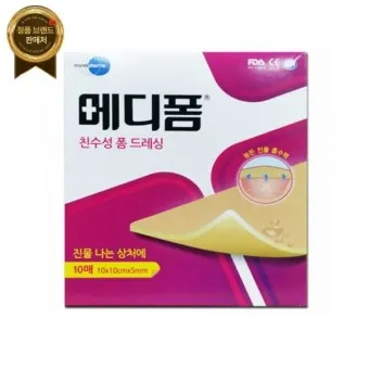 메디폼 종류 및 사용법 주의사항_3