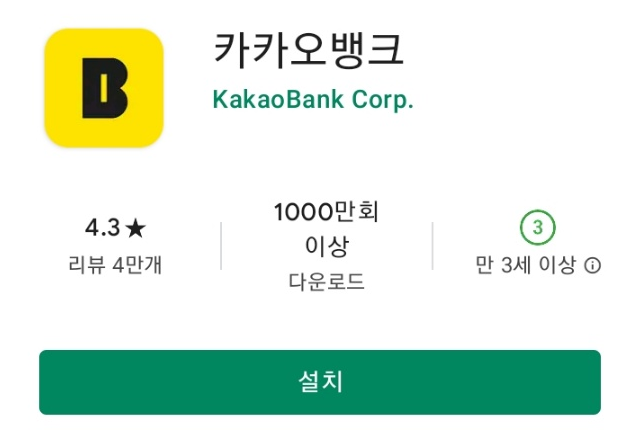 카카오설치