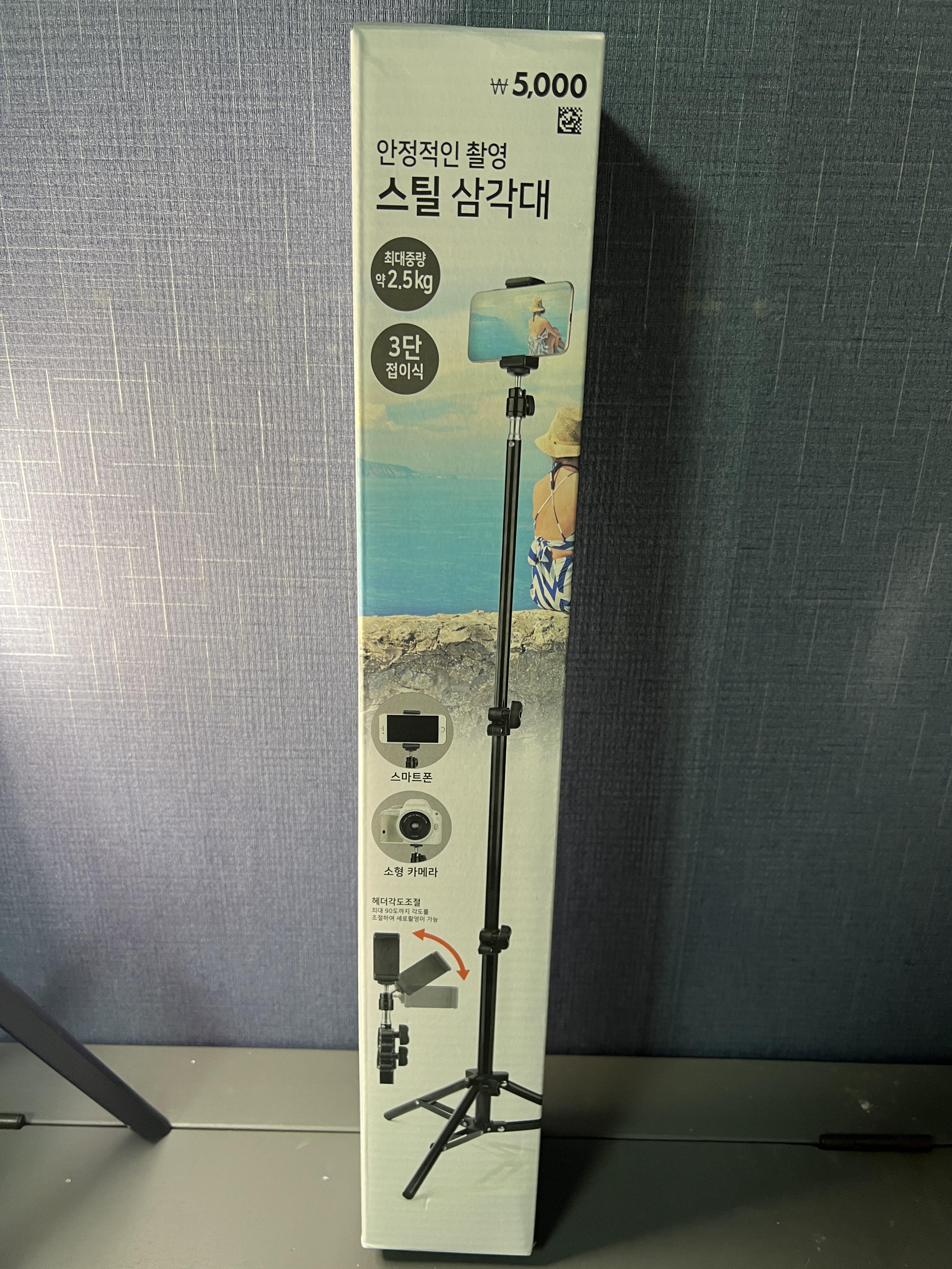 다이소 스틸 삼각대