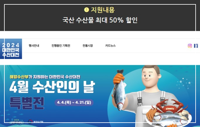 농축산물과 수산물을 할인&#44; 농할상품권 &#44; 수산대전안내