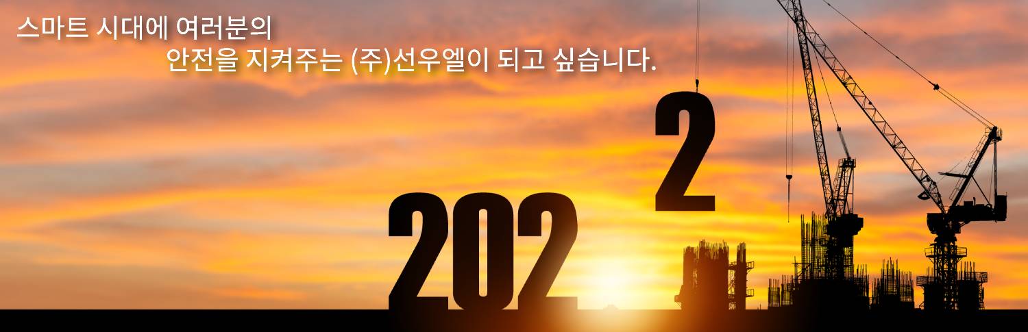 주식회사 선우 이미지