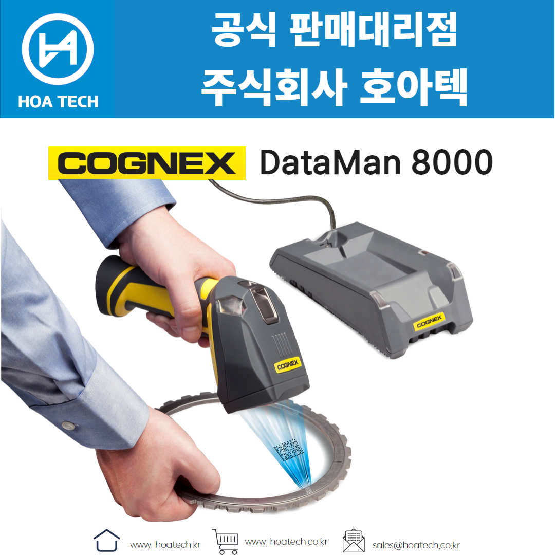COGNEX DataMan 8000시리즈, 코그넥스 DataMan 8000시리즈, 바코드스캐너, Scanner, 무선스캐너, QR스캐너