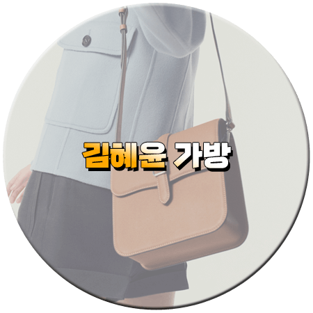 선재 업고 튀어 9회 김혜윤 가방