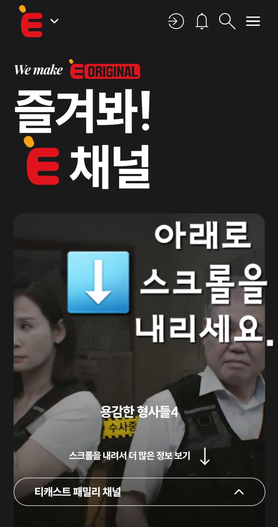 E채널-편성표-및-채널번호-확인하는-방법-안내-E채널의-채널번호를-확인하려면-E채널-홈페이지에-접속해야-하는데요.-홈페이지에-접속한-후-메인-페이지에서-조금만-아래로-스크롤을-내리면-Today-편성표와-채널-번호-안내-창이-나타납니다.