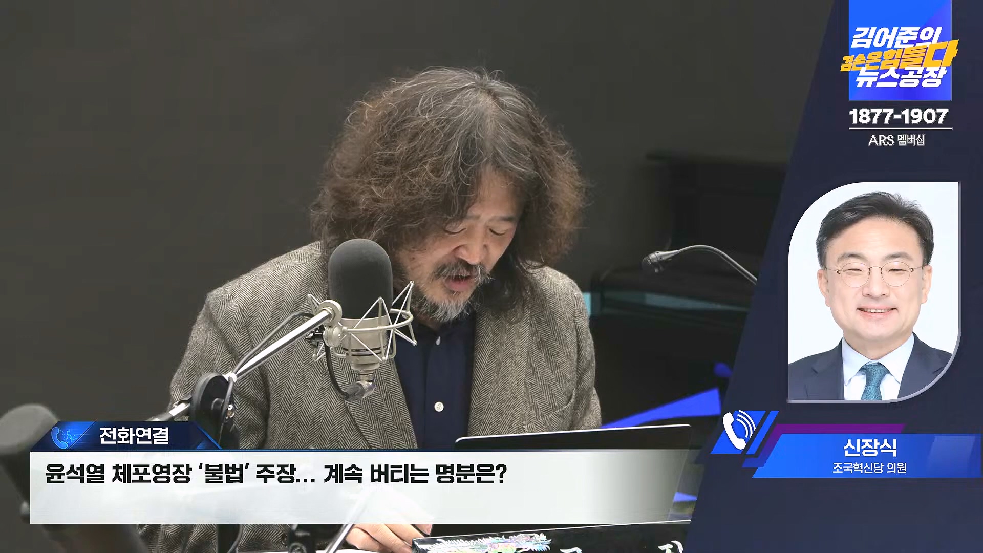 김어준의 겸손은힘들다 뉴스공장 2025년 1월 1일 수요일 [김민석, 신장식, 겸손NSC, 김현, 전용기, 박지원, 스포츠공장] (1080p_30fps_H264-128kbit_AAC).mp4_20250101_131749.071.jpg