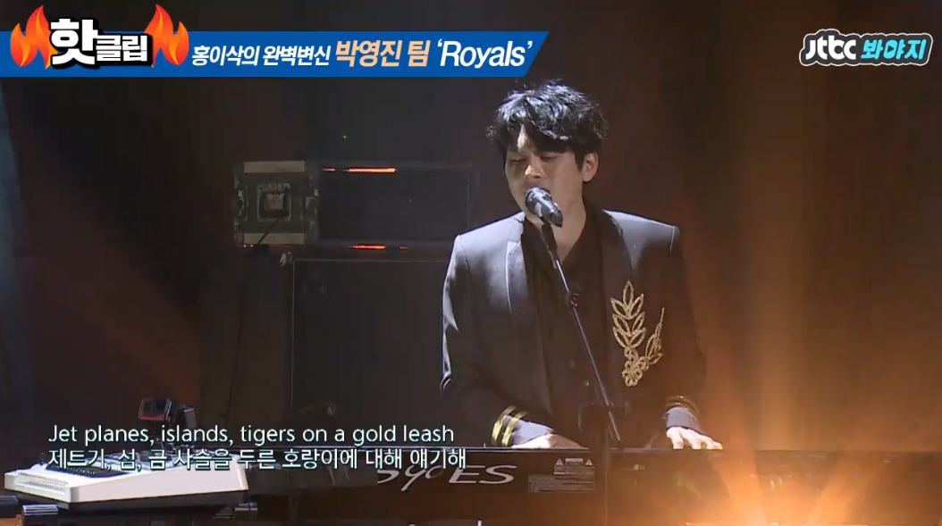  더우니까 속이 뻥 뚫리는 노래로! 슈퍼밴드 - Royals (원곡가수 : Lorde)
