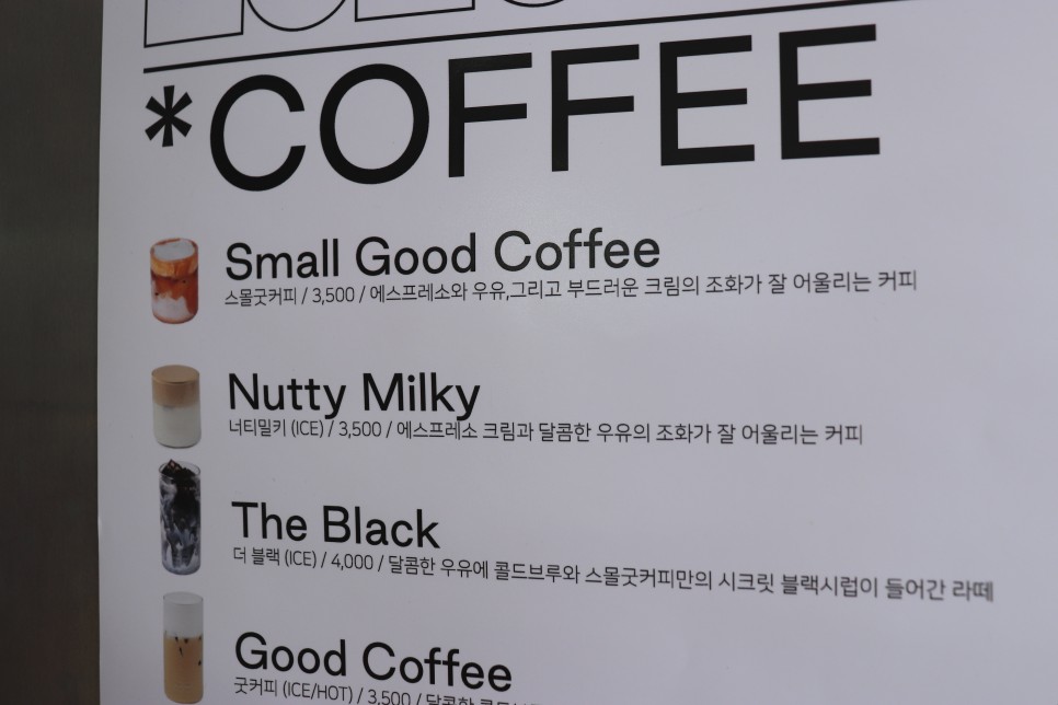 커피숍 스몰굿커피 동의대점 너티밀크가 맛있던 부산 31